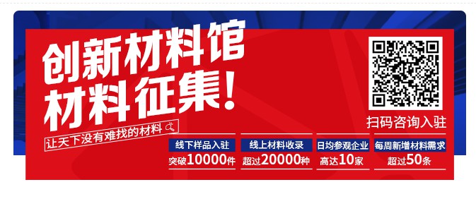 天富平台网站热烈祝贺南京软慕建材科技有限公司入驻创新材料馆