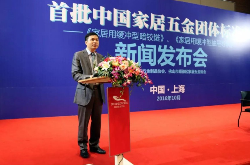 首批中国家居五金团体标准发布 天富登录力推家居五金升级发展