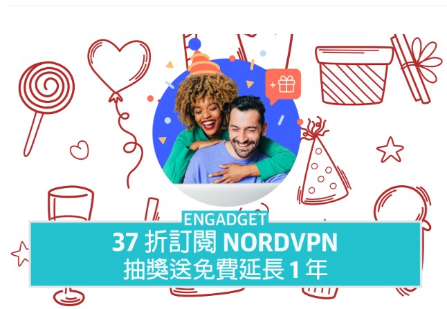 NordVPN 週年庆！37 折订阅优高德登录网站惠 + 抽奖送免费延长 1 年