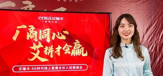 艾拼才会赢，艾瑞卡全天富测速屋定制2020线上直播招商峰会圆满收官