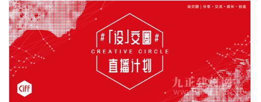 CIFF广州丨「设」交圈LIVE：天富代理治愈系设计师周宸宸的创造计划