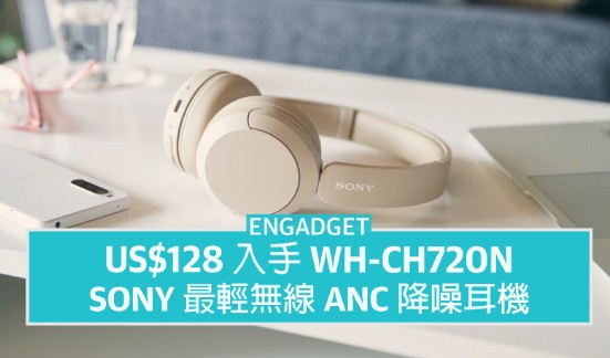 US$128 入手 Sony天富代理 最轻无线 ANC 降噪耳机 WH-CH720N