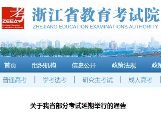 外省第一在浙江排不进前百名天富代理？浙江省教育考试院：不具可比性