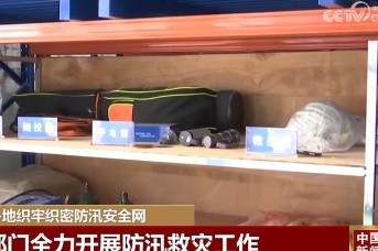 多地织牢织密防汛安全网 全力开展防汛救灾工作天富代理