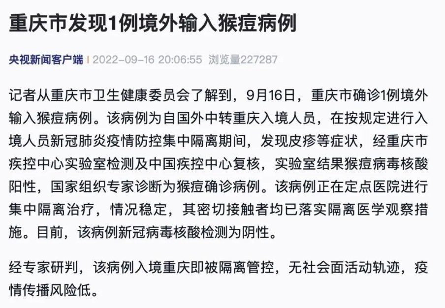 辽宁省沈阳市发现一例猴痘病例 患者正在隔离治疗天富登录