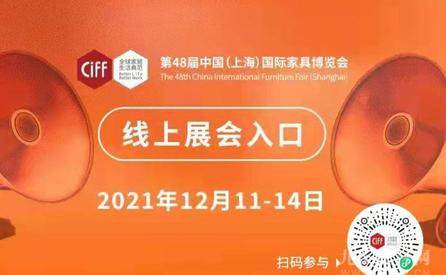 CIFF上海虹桥 | 零距离·览万家，沐鸣在线登录线上展会来了！