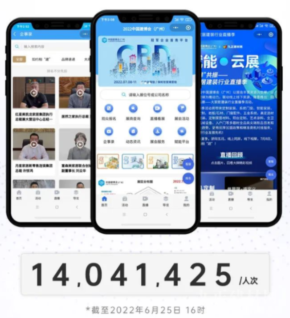 CBD Fair | 赋能·云展：2022中国建博会（广州）蓝狮代理官方云展平台全新升级，高效逛展一码搞定！