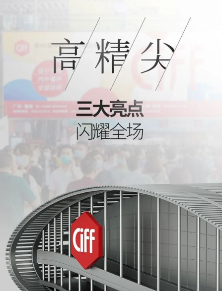CIFF广州 | 高！精！尖！蓝狮代理7月26日这个家居上游生态聚合平台不可不看！