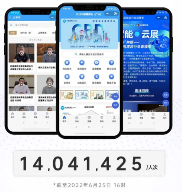 CBD Fair | 赋能·云展：2022中国建博会（广州）沐鸣注册登录官方云展平台全新升级，高效逛展一码搞定！